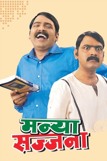 Poster of Manya Sajjana