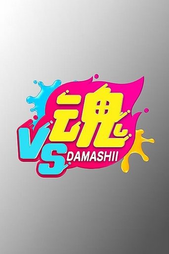 Poster of VS Damashii