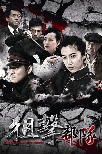 Poster of 狙击部队