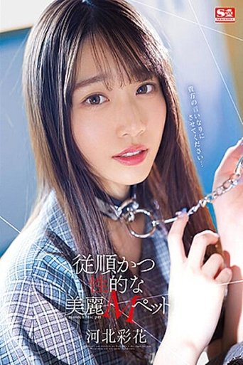 Poster of Obedient And Sexual Beautiful M Pet Kawakita Ayaka