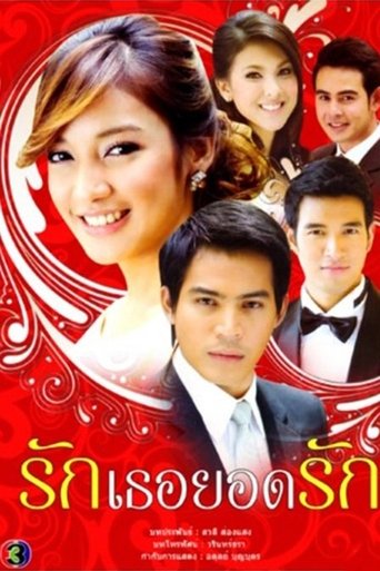 Poster of I Love You Sweetheart