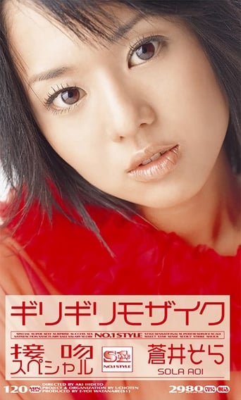 Poster of Kissing Special SOLA AOI | Minimal Mosaic