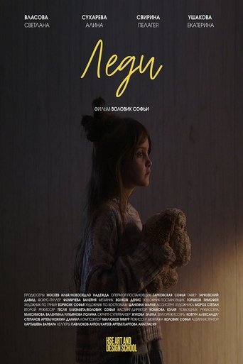 Poster of Леди