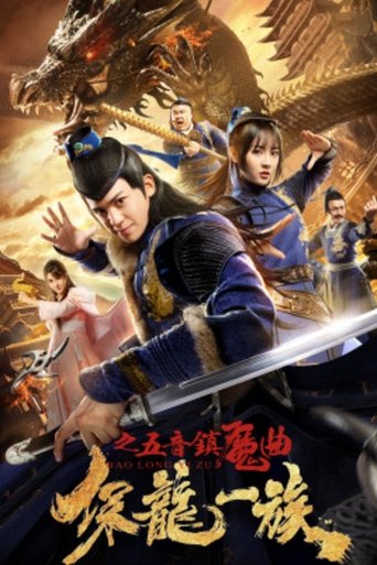 Poster of Clan of Dragon Guardians: FIve-Tone Magic Song