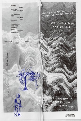 Poster of When the Trees Sway, the Heart Stirs