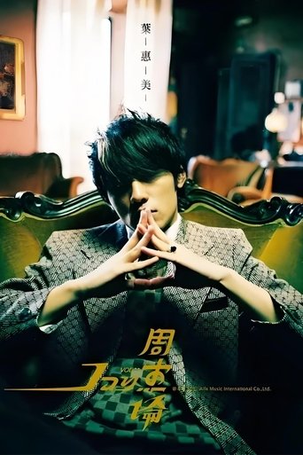 Portrait for 周杰伦音乐收录 - Season 4