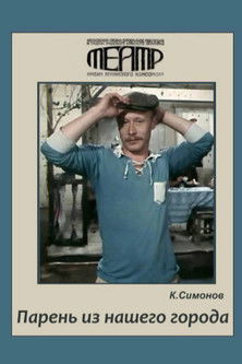 Lad from Our Town Poster of Lad from Our Town