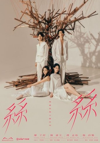 Portrait for 瑪嘉烈與大衛系列 絲絲 - Season 1