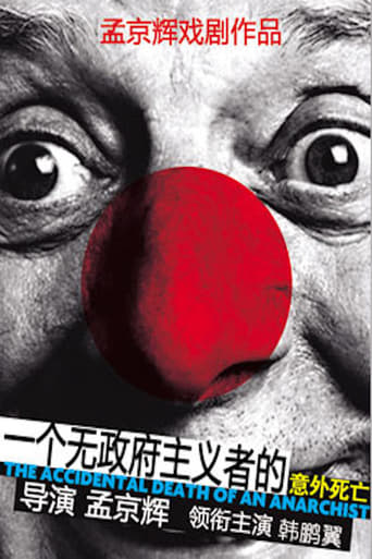 Poster of 一个无政府主义者的意外死亡