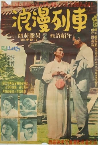 Poster of The Romantic Train