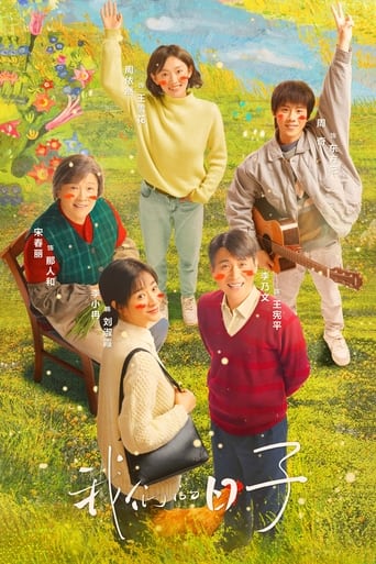 Poster of Our Ordinary Days