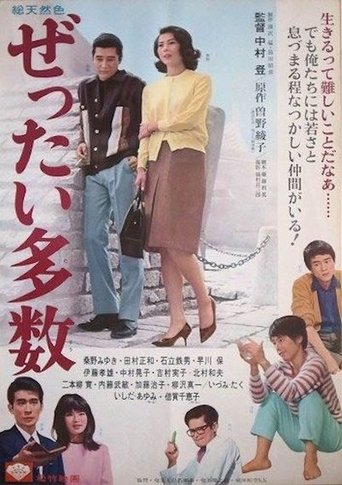 Poster of Zettai tasū
