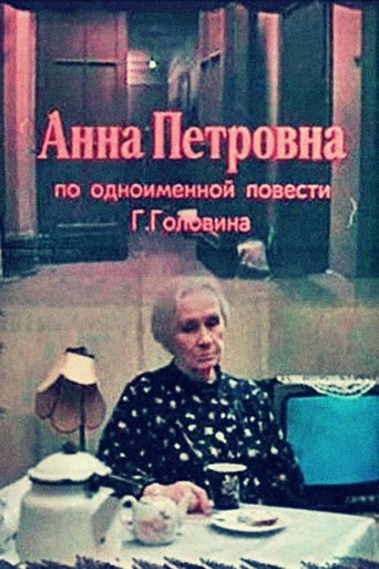 Poster of Anna Petrovna