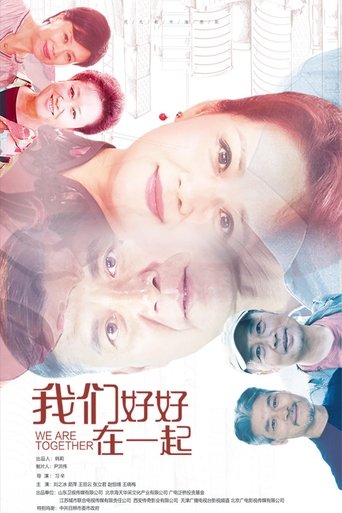 Poster of 我们好好在一起