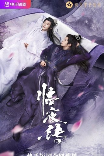 Poster of Legend of Lin Ye