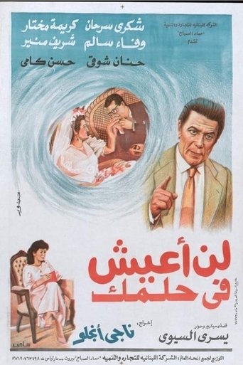 Poster of لن اعيش في حلمك