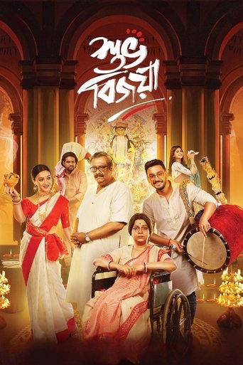 Poster of Subho Bijoya