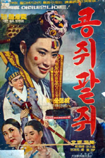 Poster of Kongjwi and Patjwi