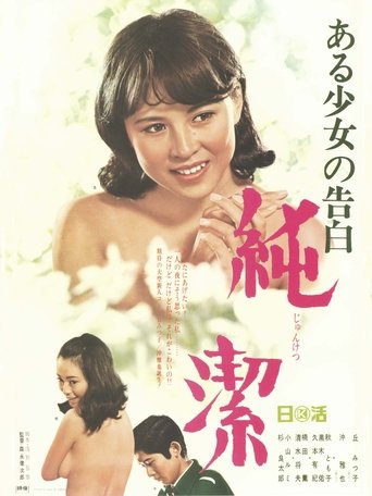 Poster of Confession of a girl: Purity