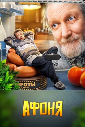 Poster of Афоня