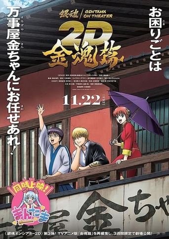 Poster of Gintama on Theater 2D: Kintama Arc