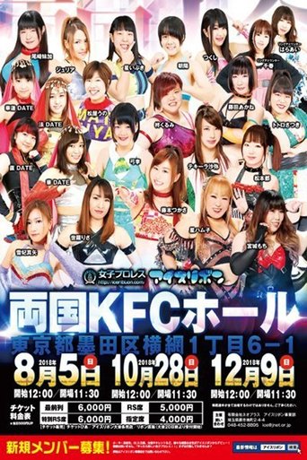 Poster of Ice Ribbon New Ice Ribbon #902 ~ Ryogoku KFC Ribbon