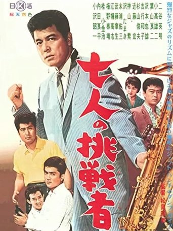 Poster of Shichinin no chōsensha