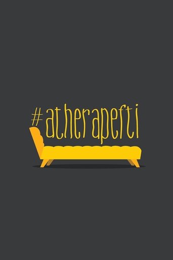 Poster of #atherapefti