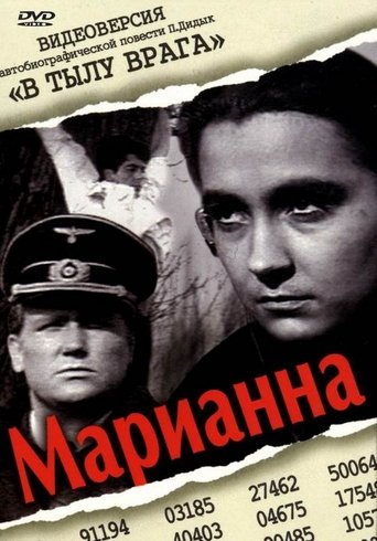 Poster of Марианна