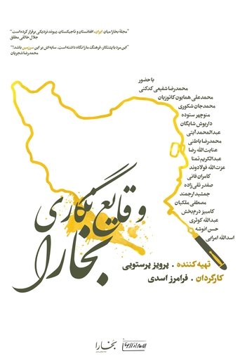 Poster of Bukhara Chronicles