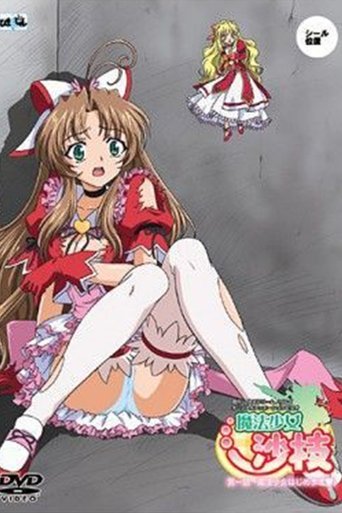 Poster of Magical girl Sae