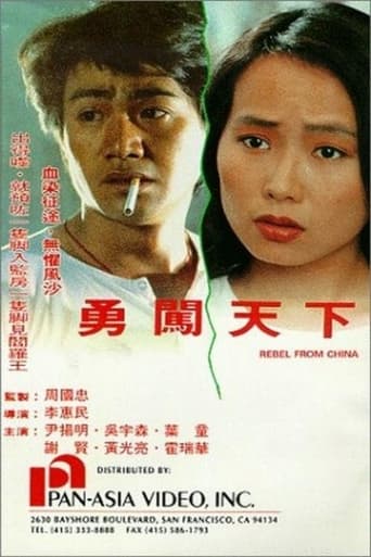 Poster of Rebel from China