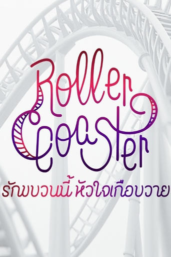 Poster of Roller Coaster