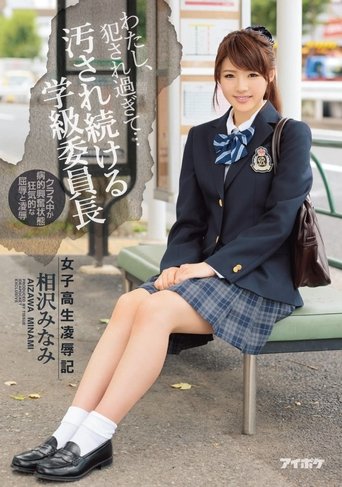 Poster of I’ve Been Violated Too Much… – Schoolgirl Rape and Humiliation – Minami Aizawa, Class President Who Keeps Getting Dirty