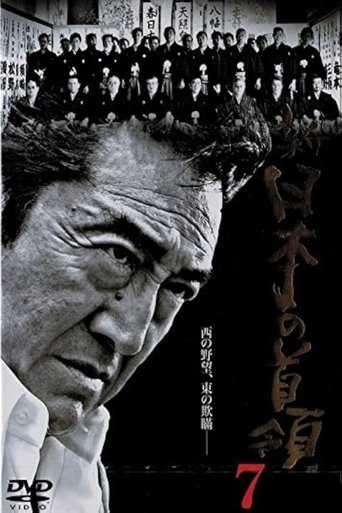 Poster of Shin Japan's Don 7