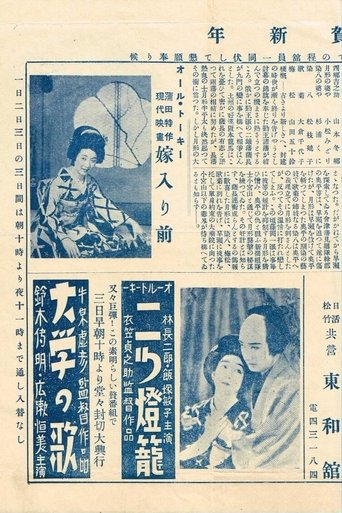 Poster of Before the Wedding