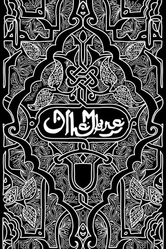 Poster of Alhambra