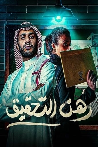 Poster of رهن التحقيق