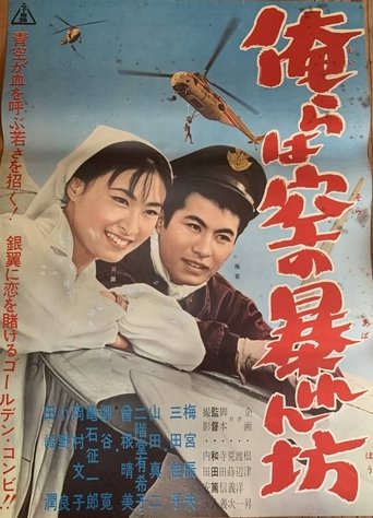 Poster of Orera wa sora no abarenbō
