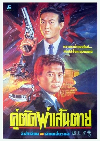 Poster of All Mighty Gambler