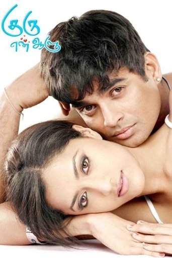 Poster of Guru En Aalu