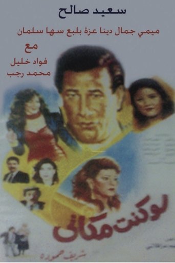 Poster of Law Kunt Makani