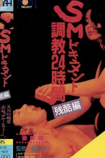 Poster of 24 Hours of Training: Cruel Edition