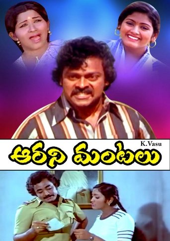 Aarani Mantalu Poster of Aarani Mantalu