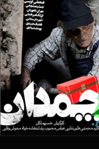 Poster of Chamedan
