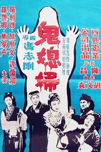 Poster of The Ghostly Daughter-in-Law