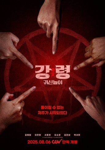 Poster of The Ghost Game