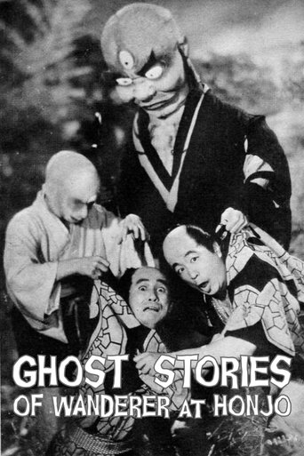 Poster of Ghost Stories of Wanderer at Honjo