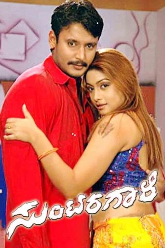 Suntaragaali Poster of Suntaragaali