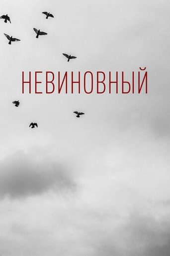 Poster of Innocent